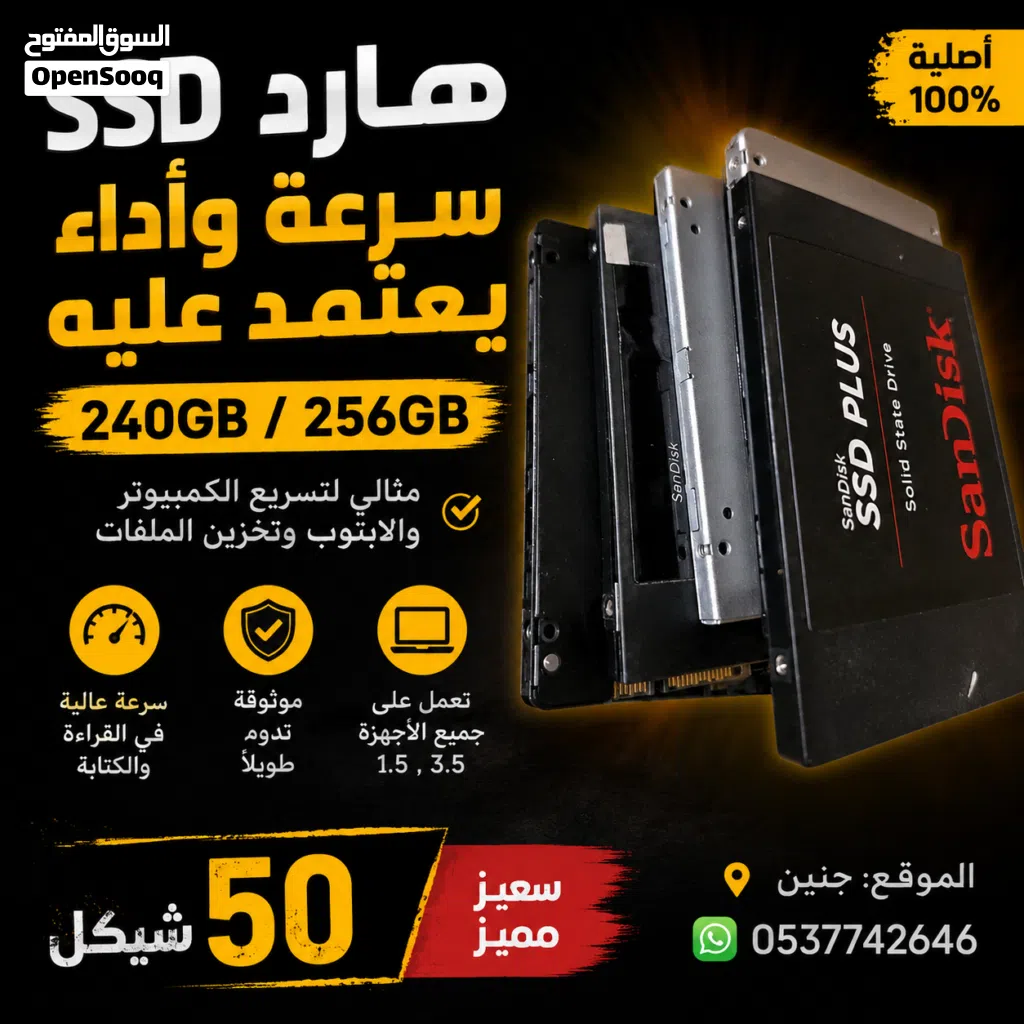 السعر: 50 شيقل فقط للحبة SSD