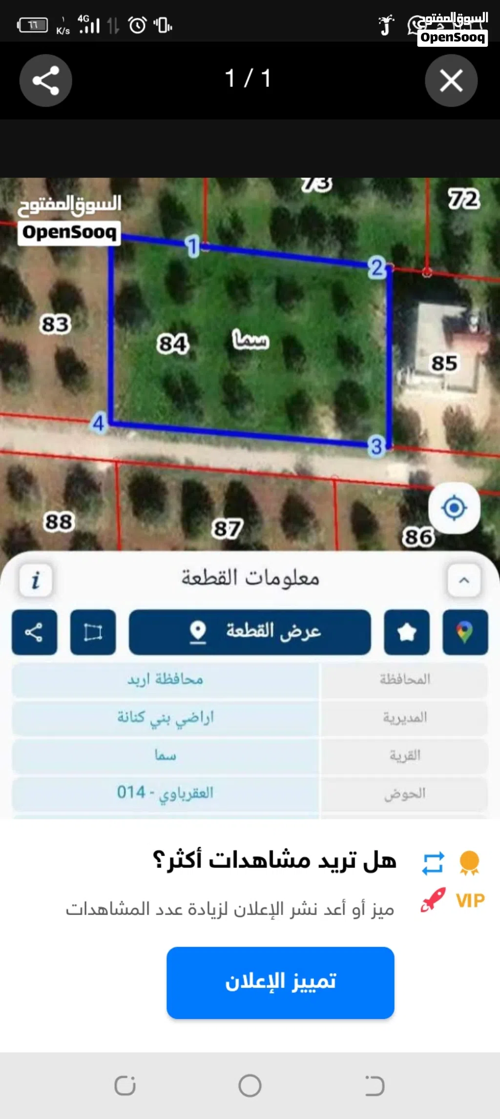 ارض في سما الروسان للبيع