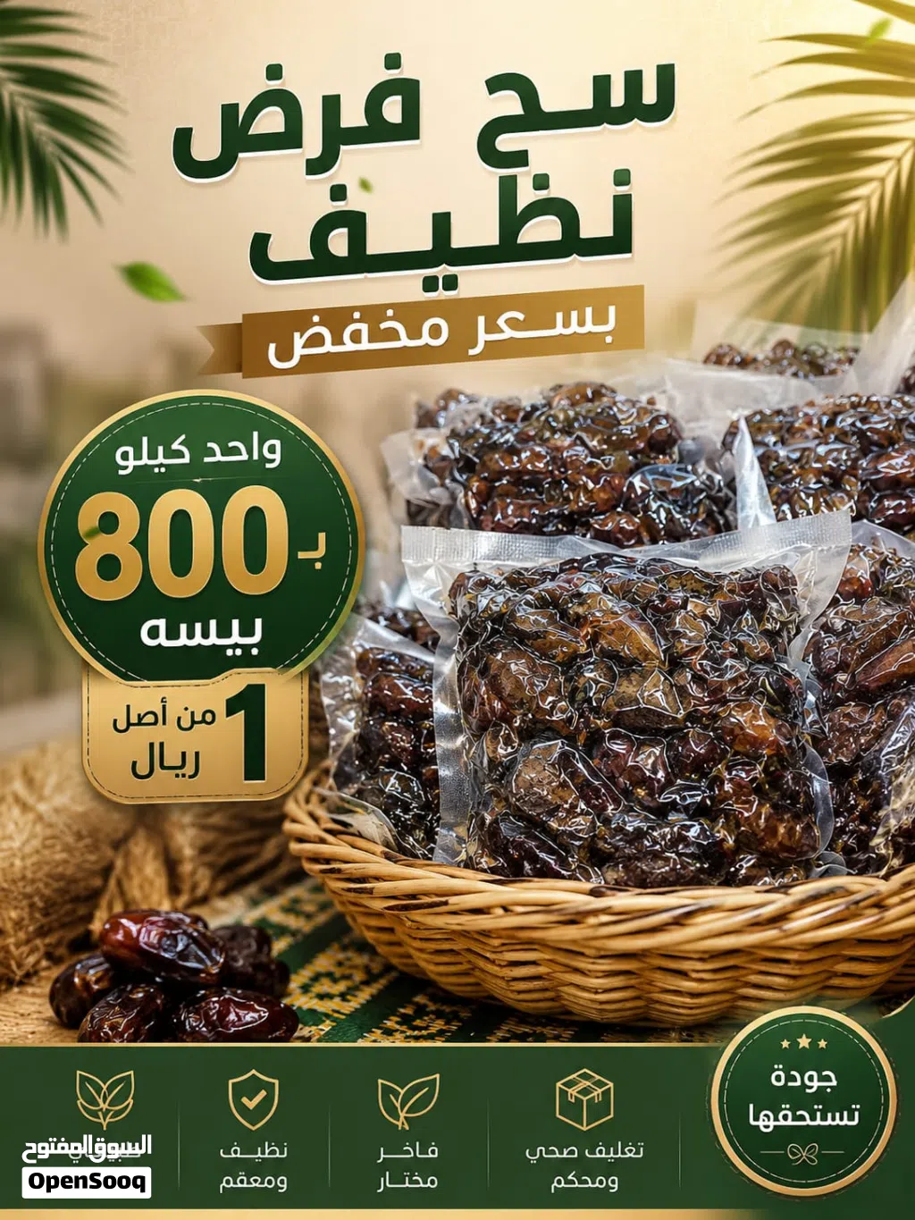تمر فرض كما هو في الصورة