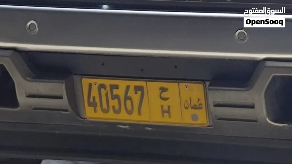 رقم مميز 40567/ح