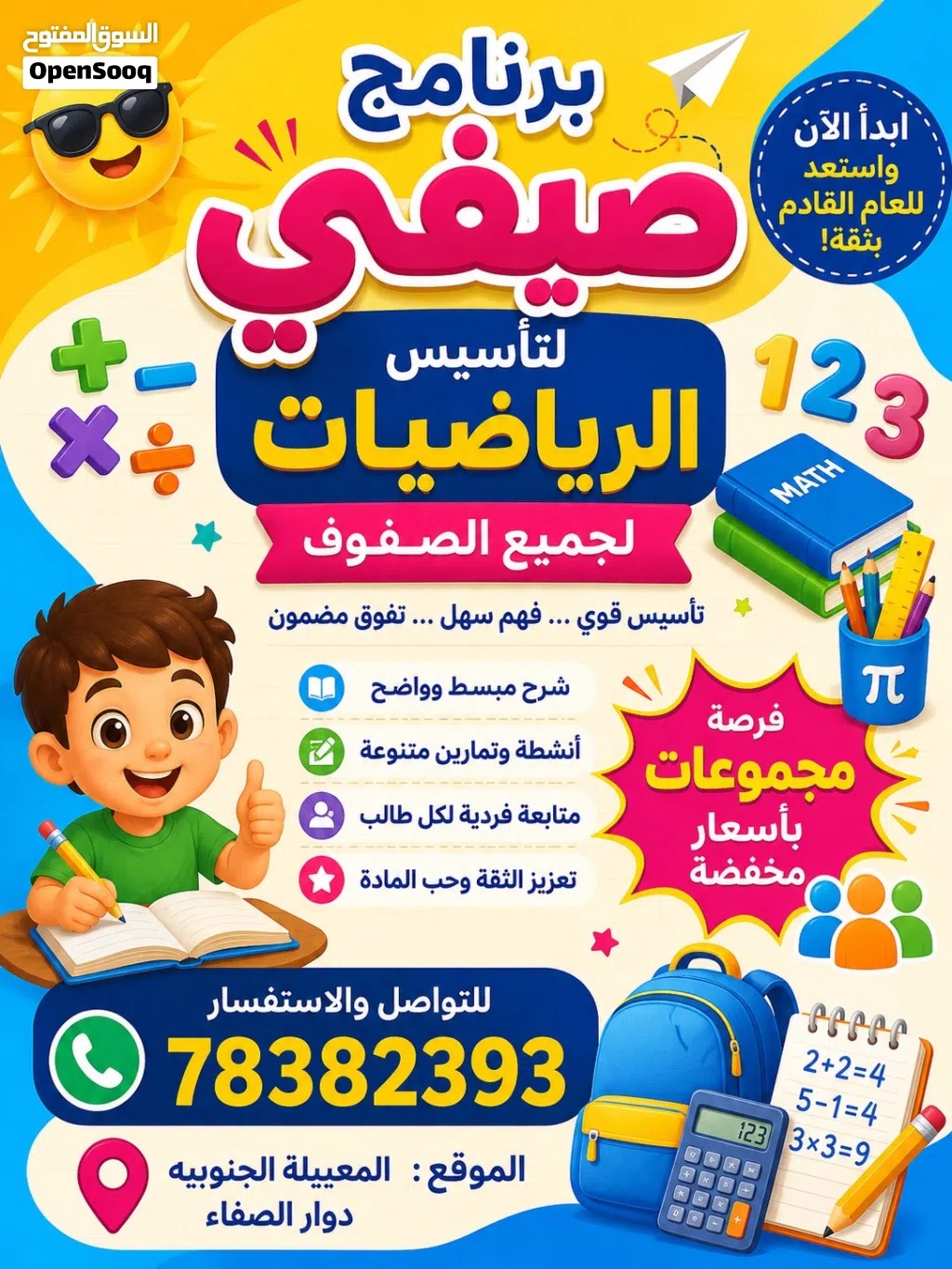 معلمة دروس خصوصية جميع المواد من صف اول الى رابع رياضيات وعلوم الى صف ثامن