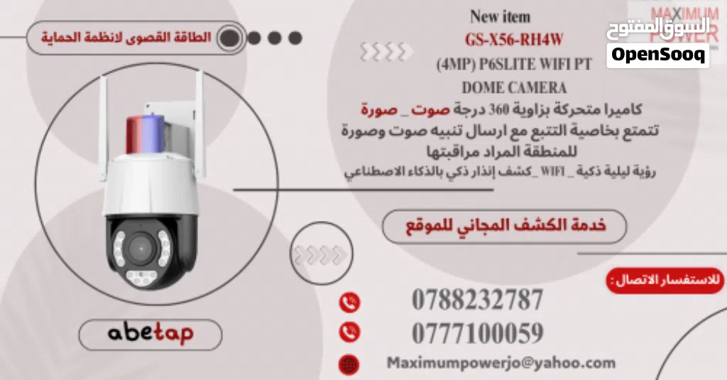 " Network IP Camera Abetap P6SLite WiFi PT Dome 4MP GS-X56-RH4W تغطية 360° وجودة صورة عالية "
