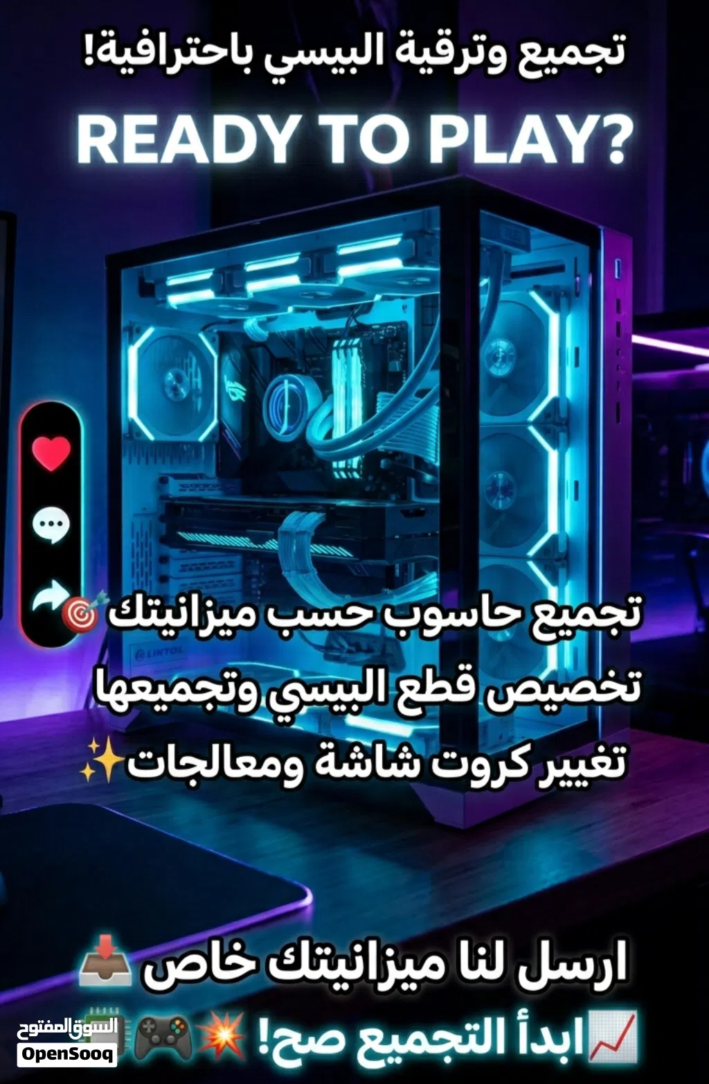 جاهز ترفع مستوى اللعب؟ (READY TO PLAY؟)