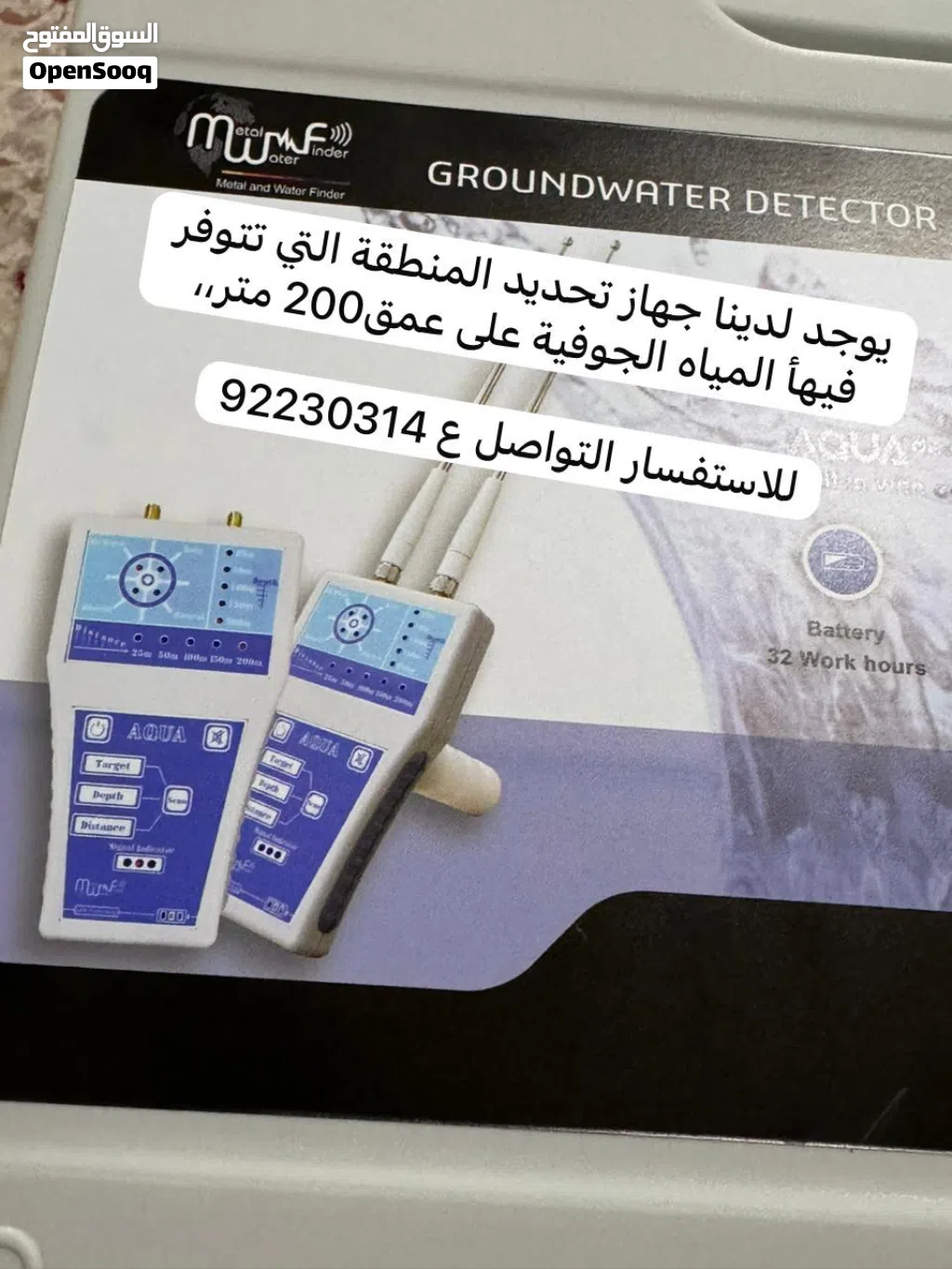 جهاز الكشف عن المياه الجوفية والابار بواسطة جهاز امريكي عالي الدقة يعمل بنظام رصد المياه الجوفية