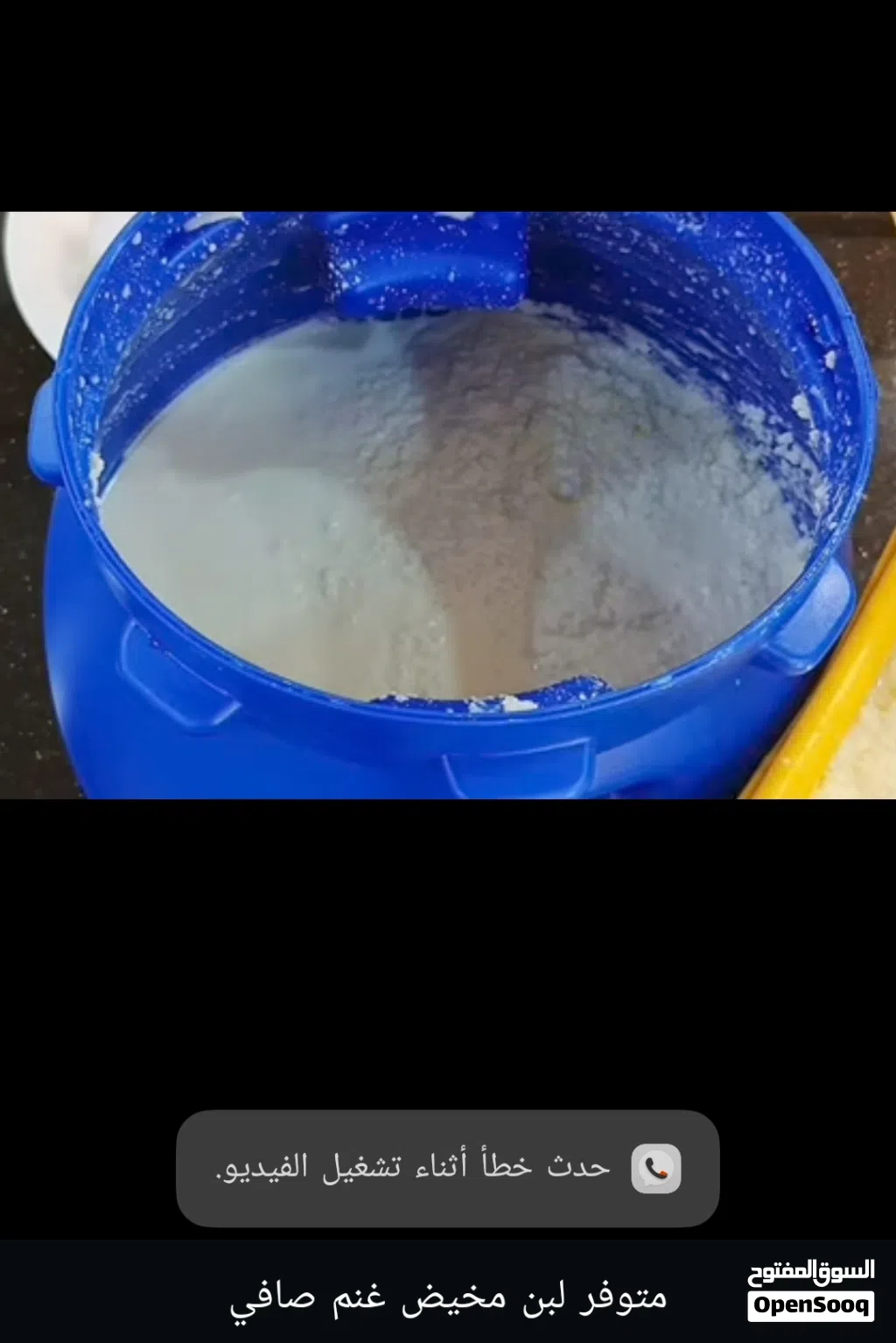 لبن مخيض بلدي