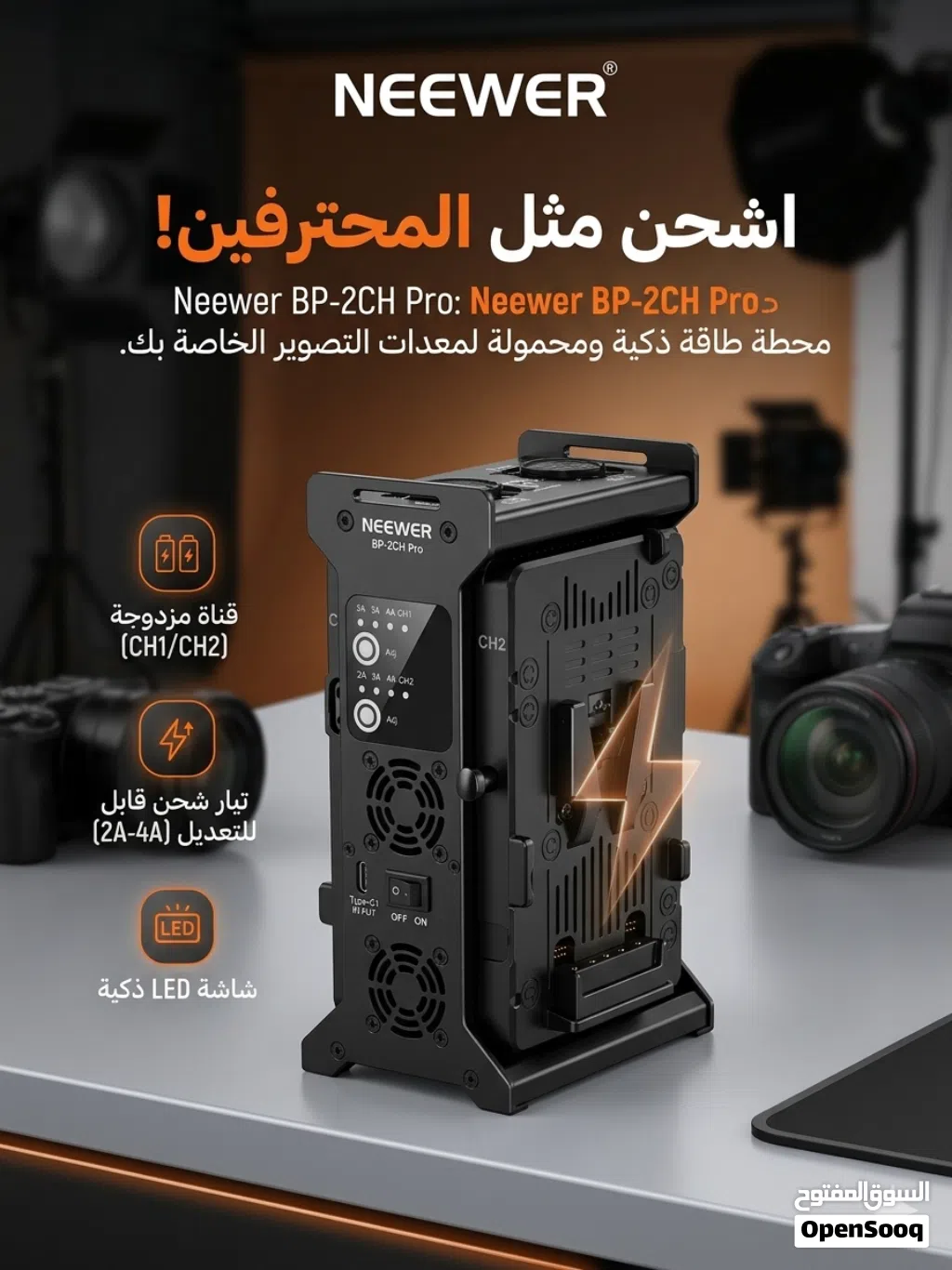 للبيع شاحن بطاريات في-ماونت احترافي (جديد)الموديل: Neewer BP-2CH Pro (النسخة المطورة)