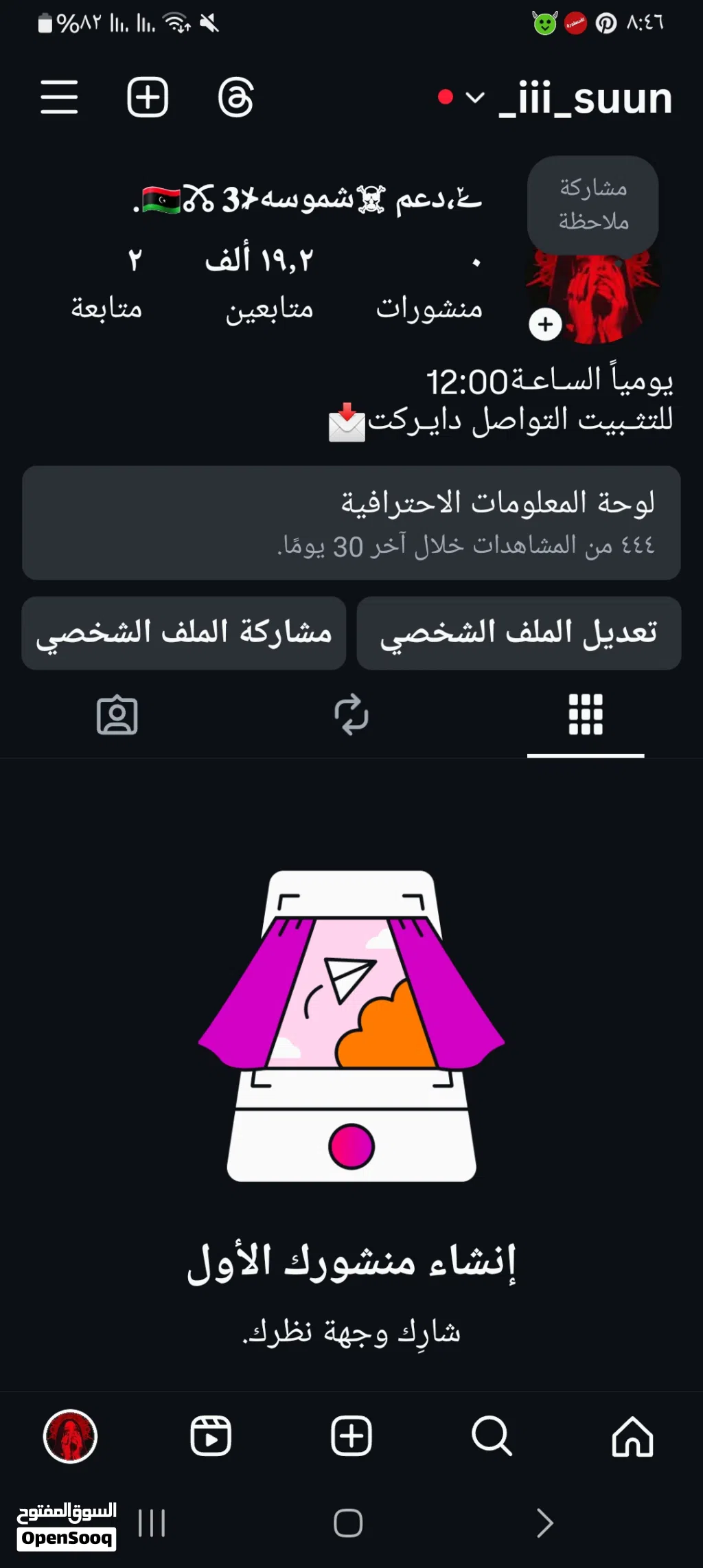 حساب انستا متابعينه 19 الف