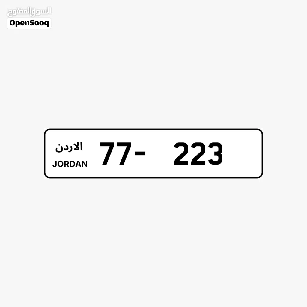 رقم ثلاثي مميز بترميز مميز جدا وتكرار مميز السعر شامل رسوم التنازل