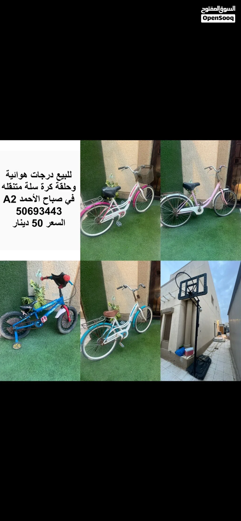 للبيع درجات هوائية وقاعدة سلة