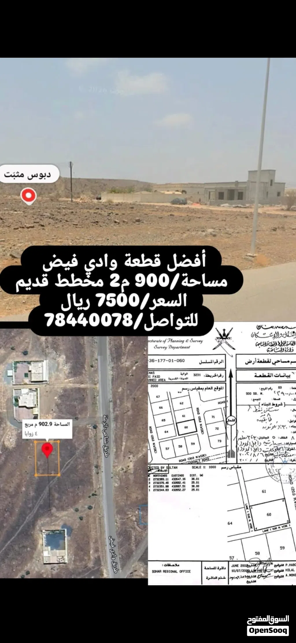 أفضل قطعة سكنية شناص وادي فيض مساحة كبير 900 م2 مقابل الشارع والبيوت