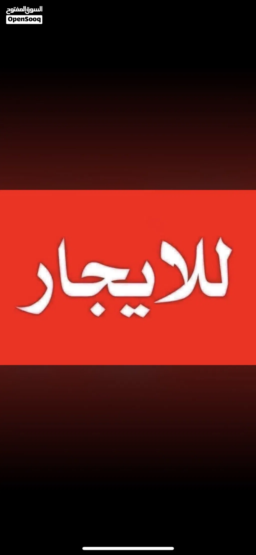 شقه لايجار
