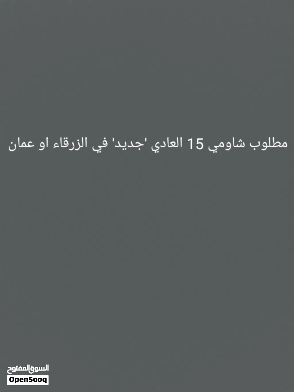 مطلوب شاومي 15