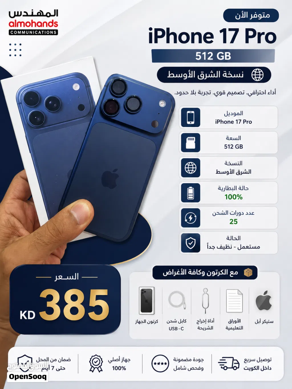 ايفون 17 برو 512 جيجا نسخة الشرق الأوسط مستعمل iPhone 17 pro 512gb