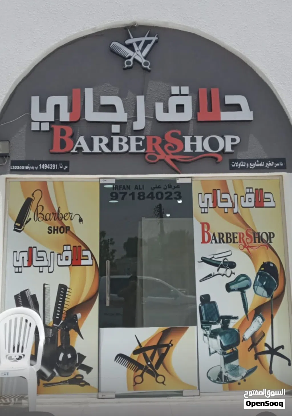 بيع سجل تجاري وبه عدد حلاقين وكهربائي سيارات وعامل ديكور