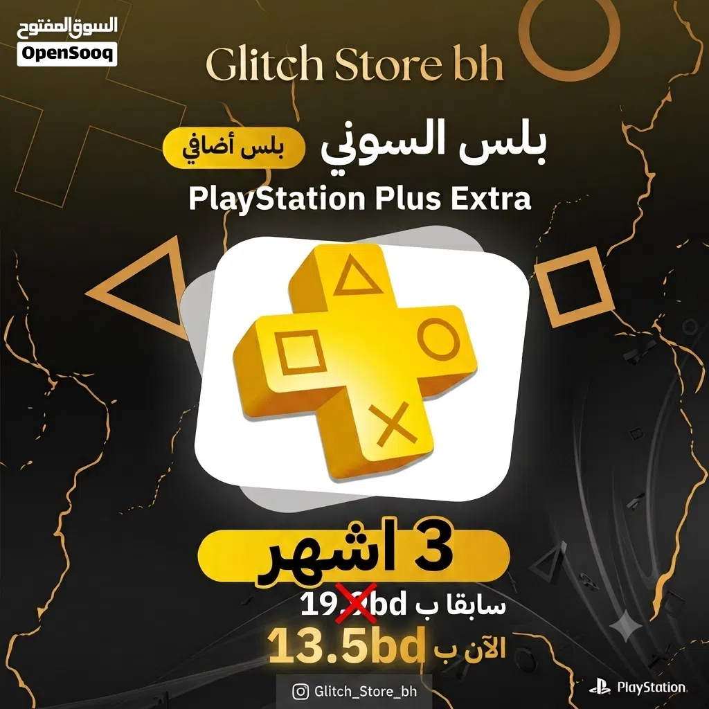 بلس السوني (PlayStation Plus Extra) 3 أشهر