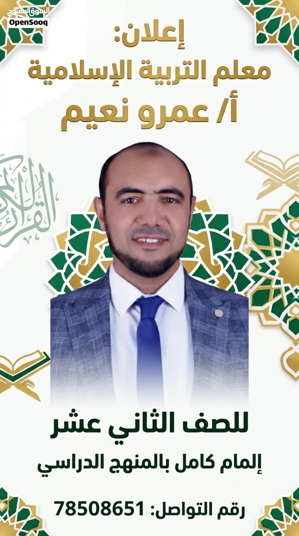 معلم التربية الإسلامية