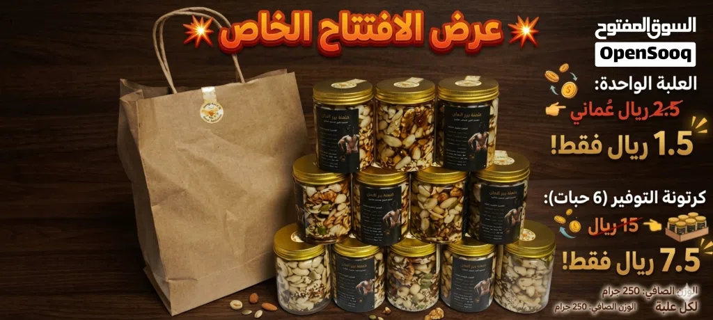 خلطة بدر الدين الفاخرة مكسرات بالعسل السعر 250 غرام فقط 1.5ريال ونص