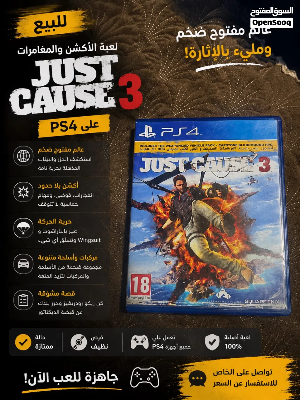 لعبة just cause 3 للبيع