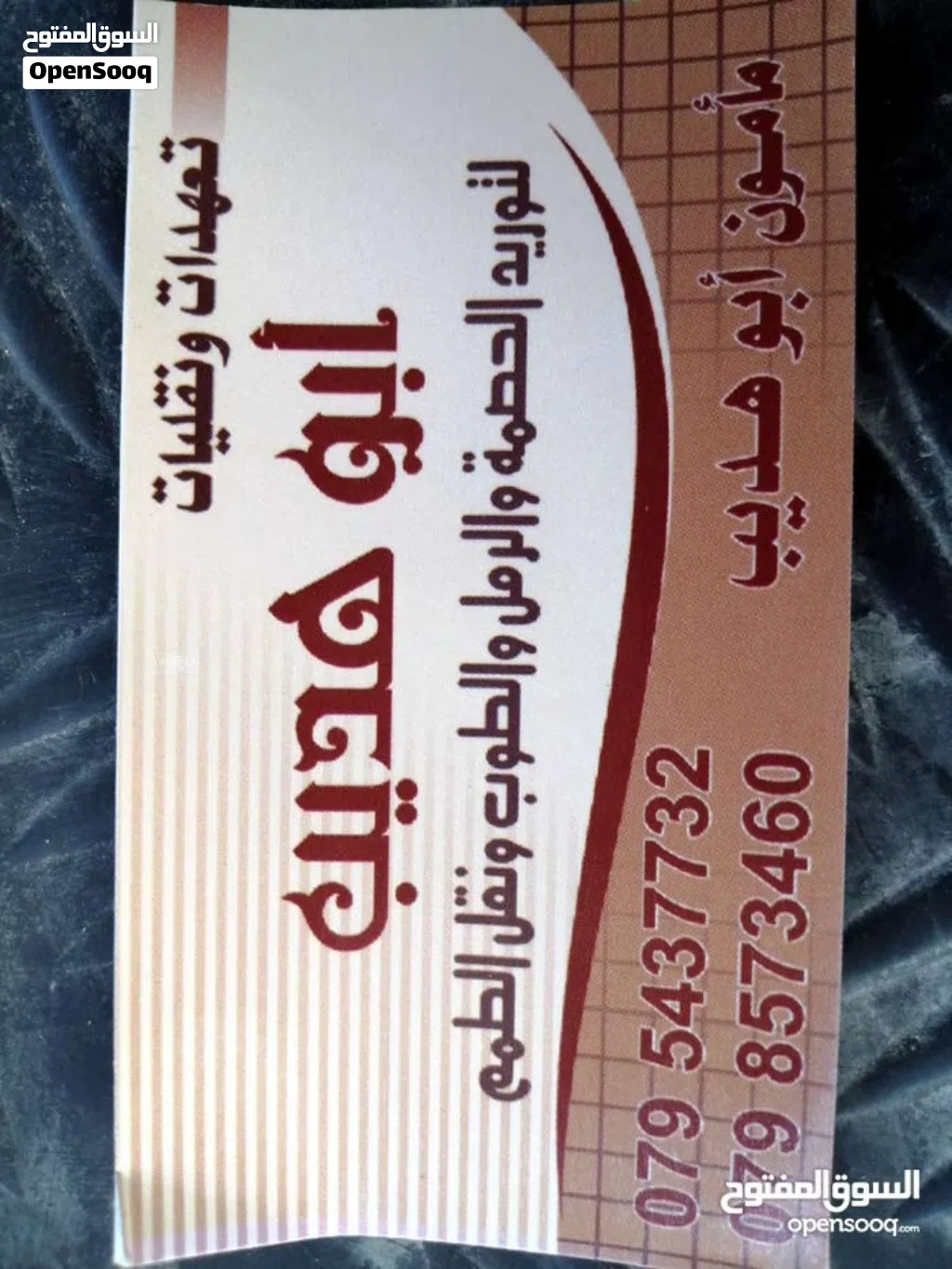 توريد مواد البناء من حصمه ورمل وطوب ونقل الطمم