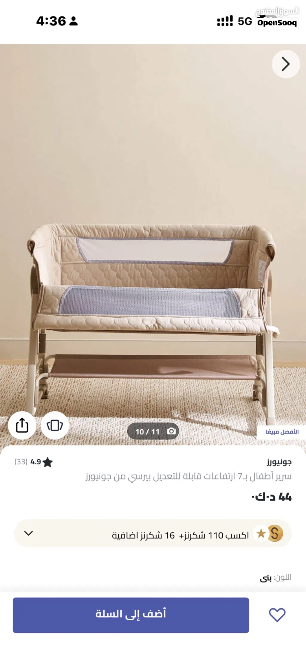 سرير بجانب سرير الام من ماركة جونيور