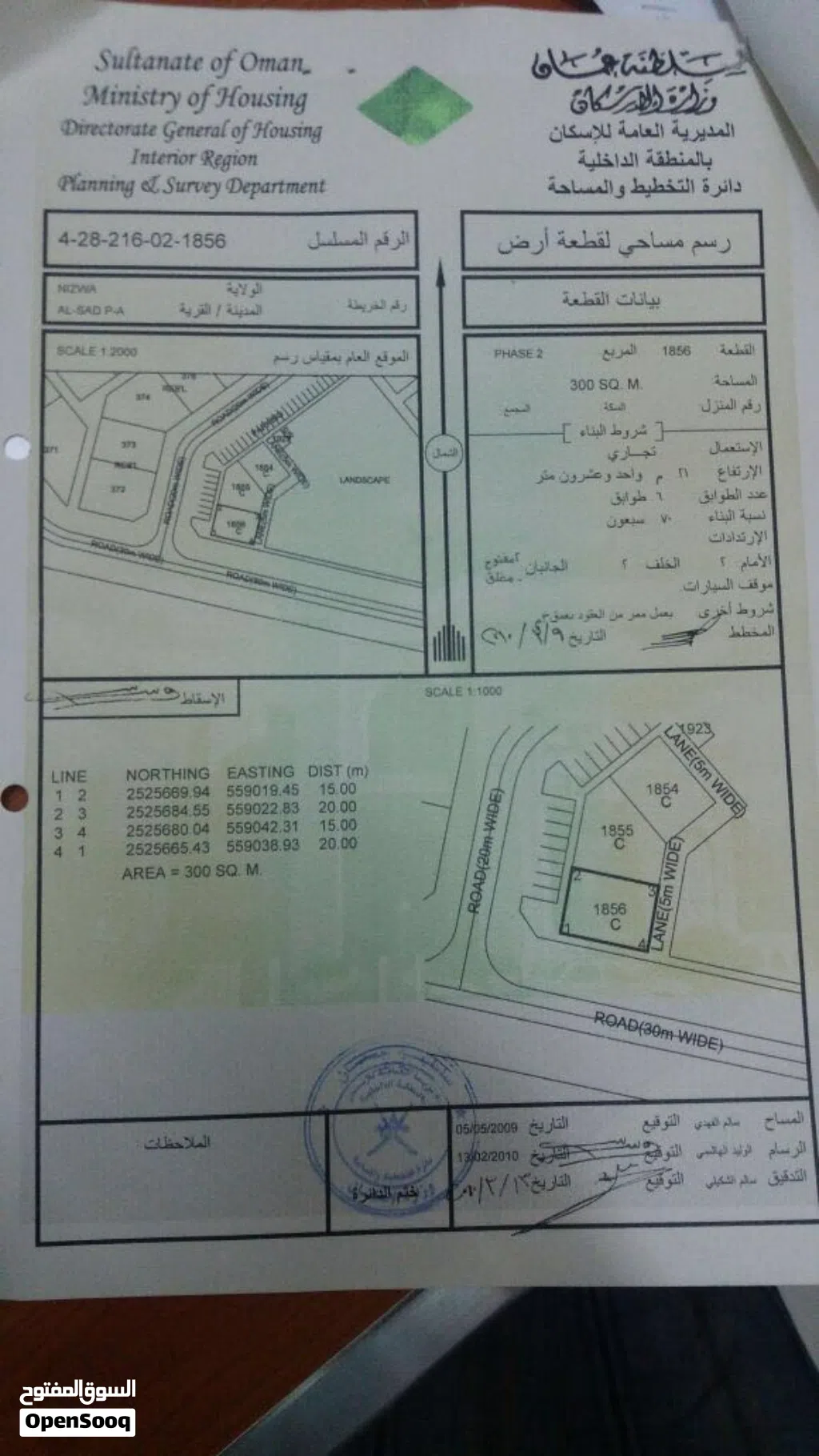 تجاري ولاية نزوى منطقة السد