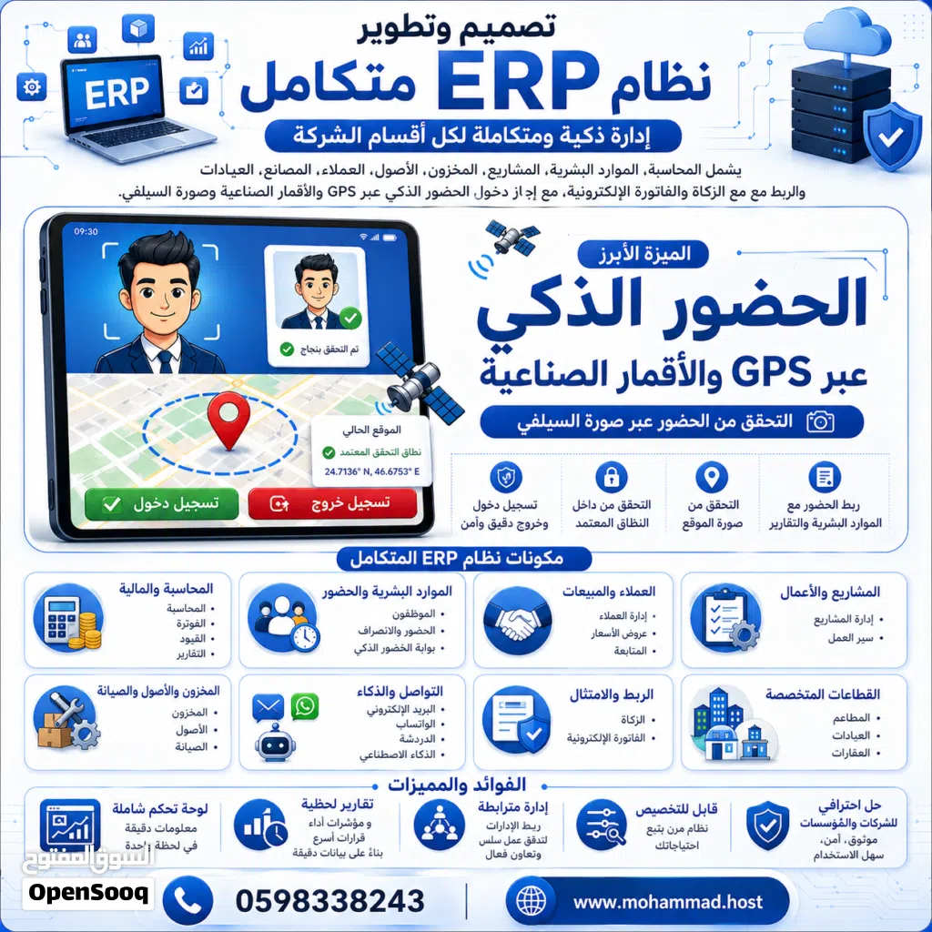 مطور أنظمة ERP انظمة حضور وانصراف ذكية عبر الذكاء الصناعي