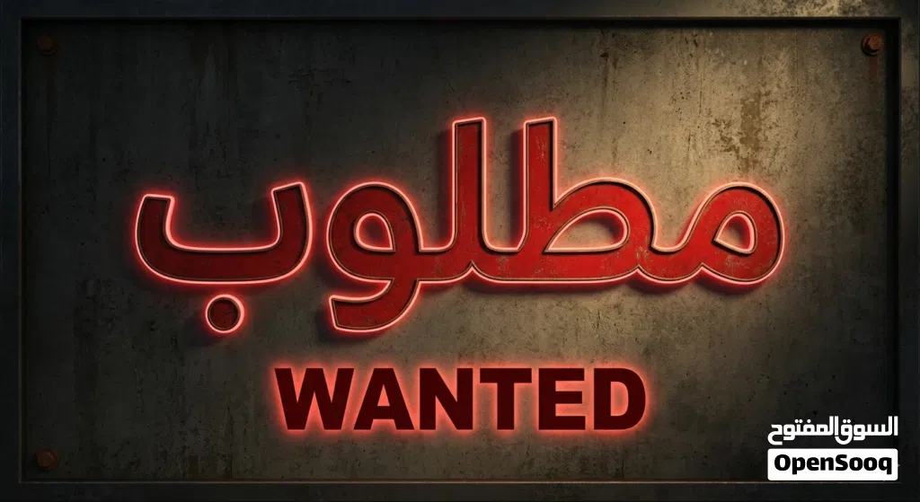 مطلوب نعجه توميه