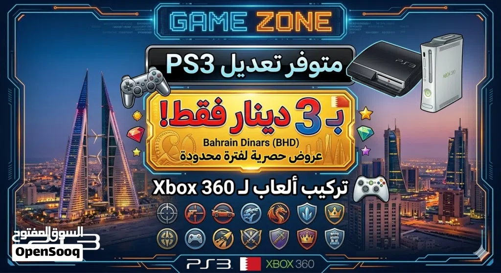 لا تخلي جهازك مغبر بالدرج! رجّع الحياة الـ PS3 والـ Xbox 360 بنصف السعر!