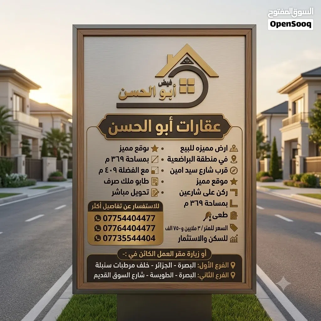 ارض مميزة للبيع في منطقة البراضعية مساحة 369