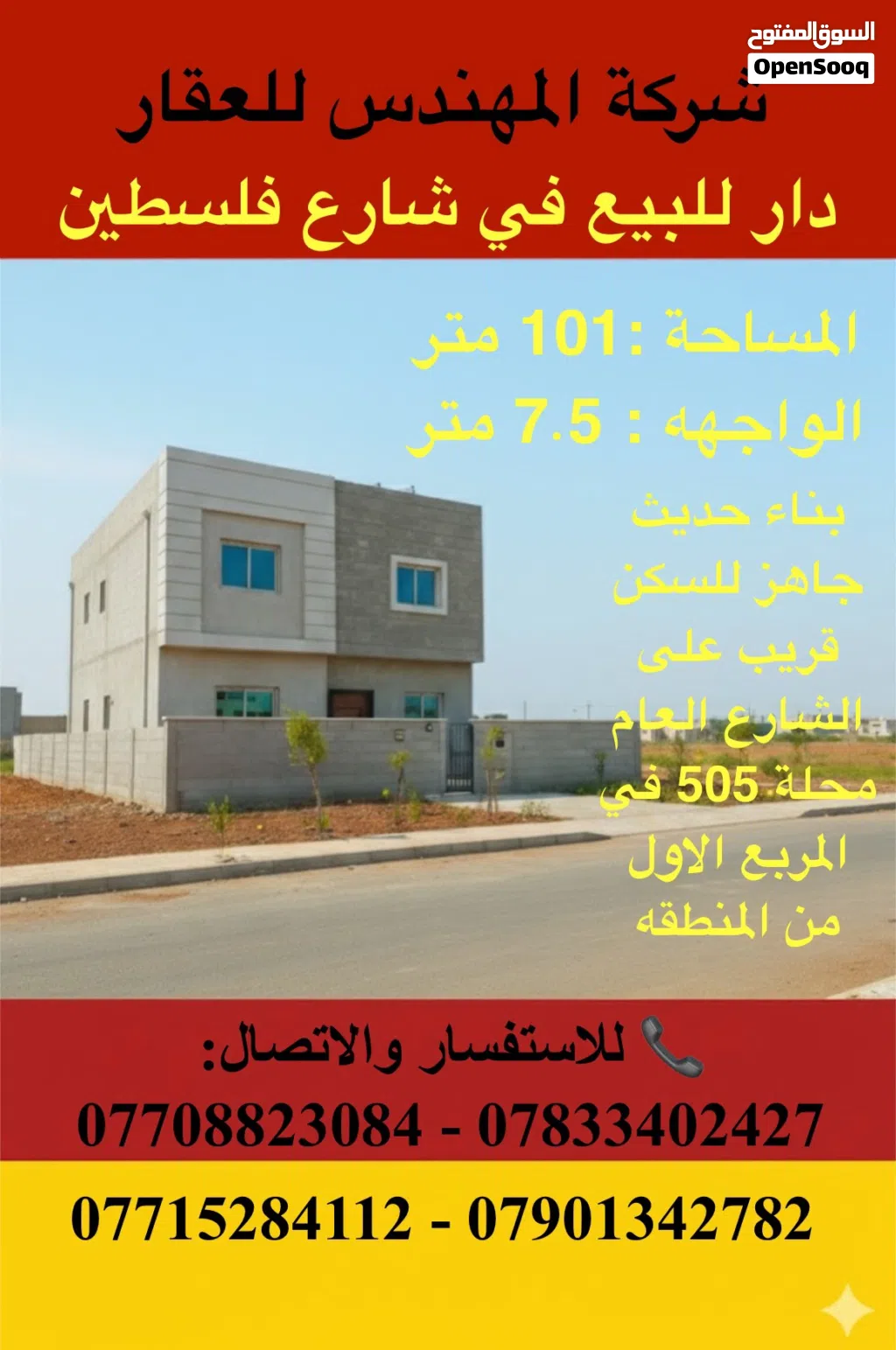 101 متر بناء حديث درجه اولى واجهه 7.4 متر للبيع