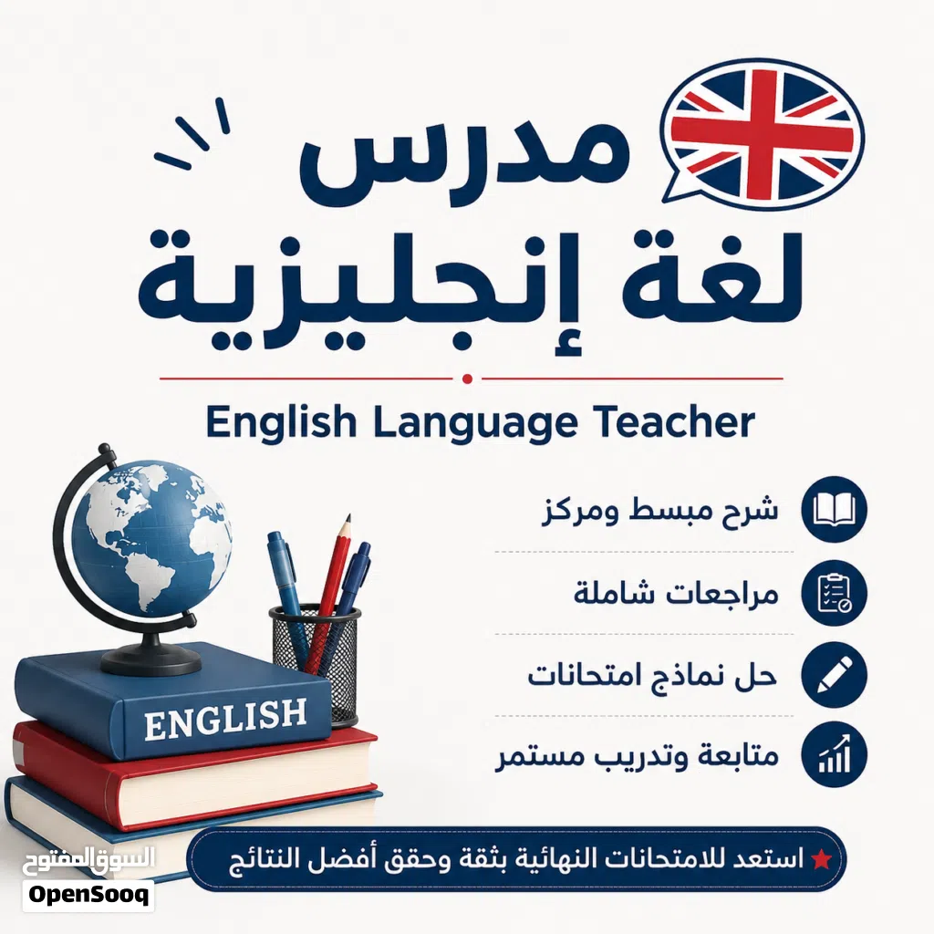 مدرس لغة إنجليزيّة خبرة لأكثر من عشر سنوات