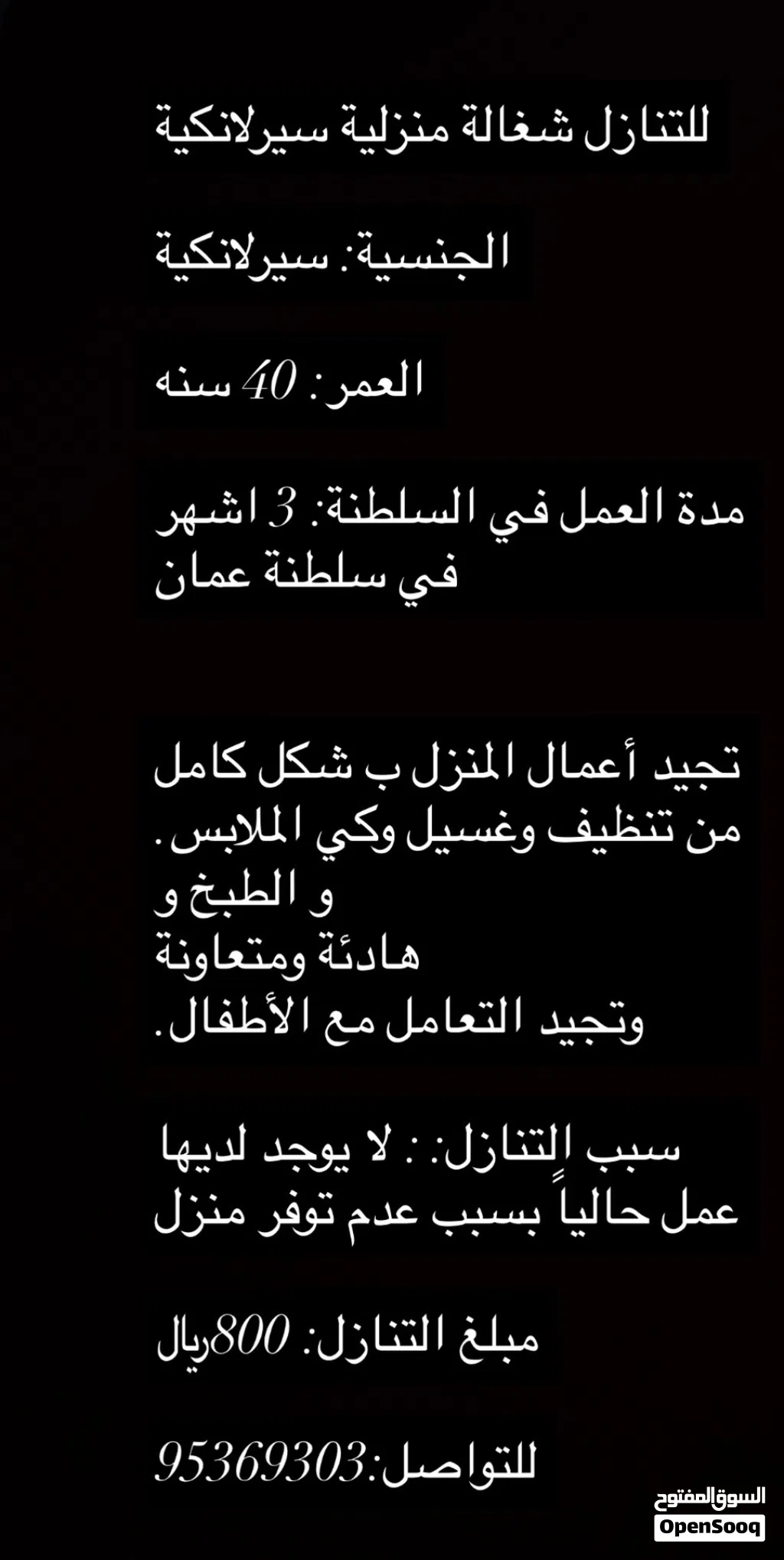 عاملة منزل للتنازل