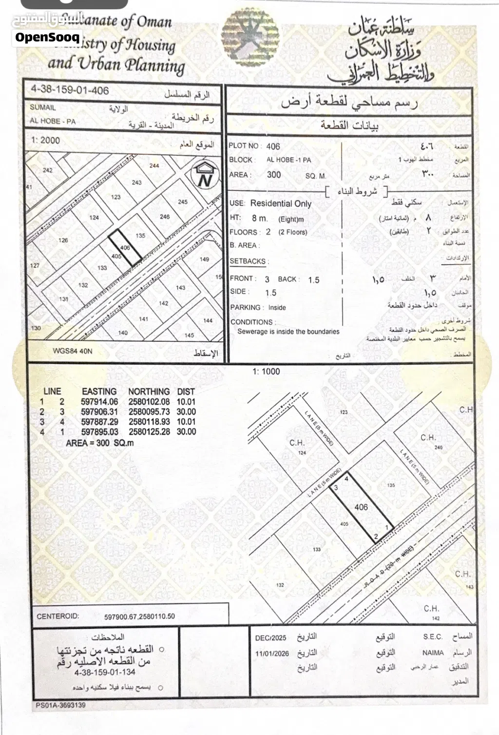 ارض للبيع بولاية سمائل /الهوب 1 موقع مميز