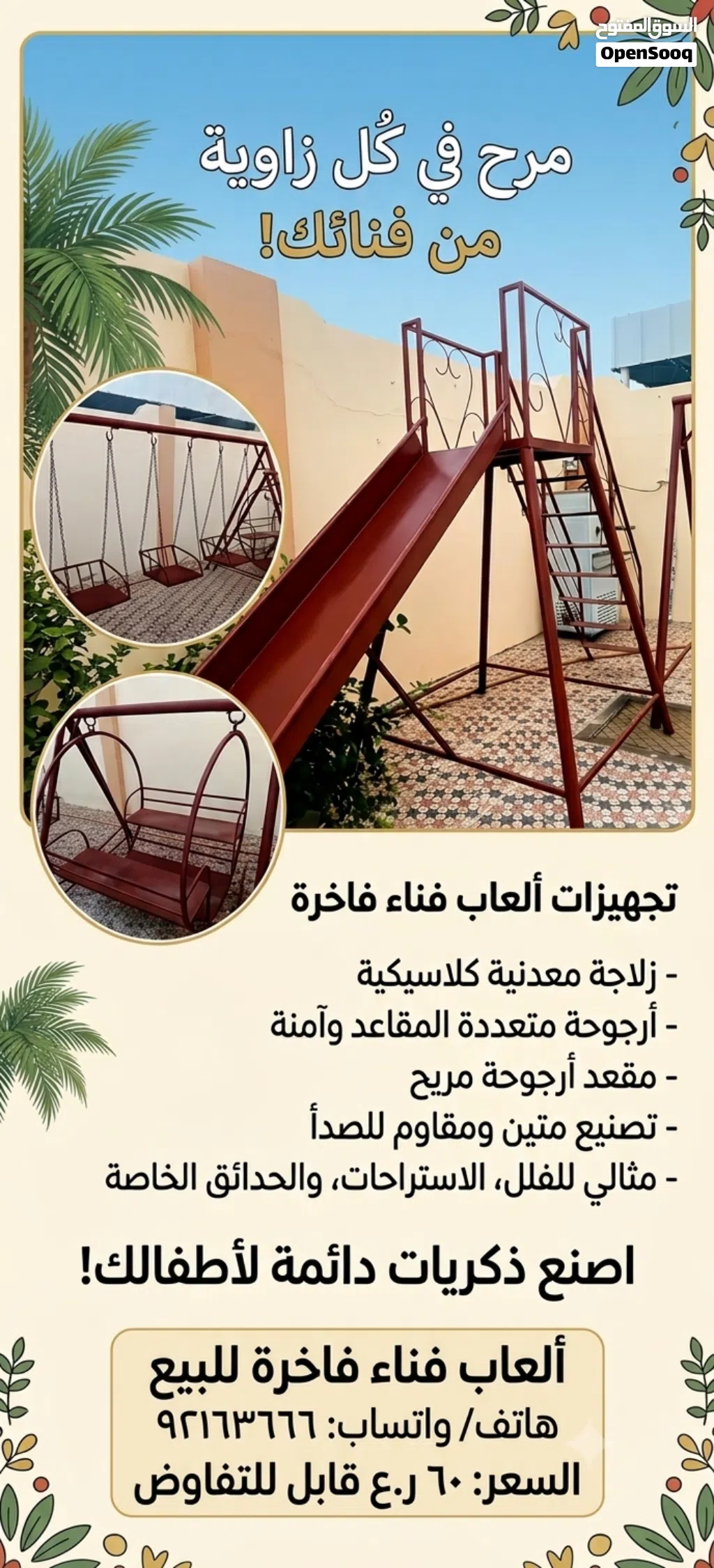 ألعاب حدائق حديد فاخرة للبيع (زلاجة + أرجوحة 3 مقاعد + كرسين) بحالة ممتازة