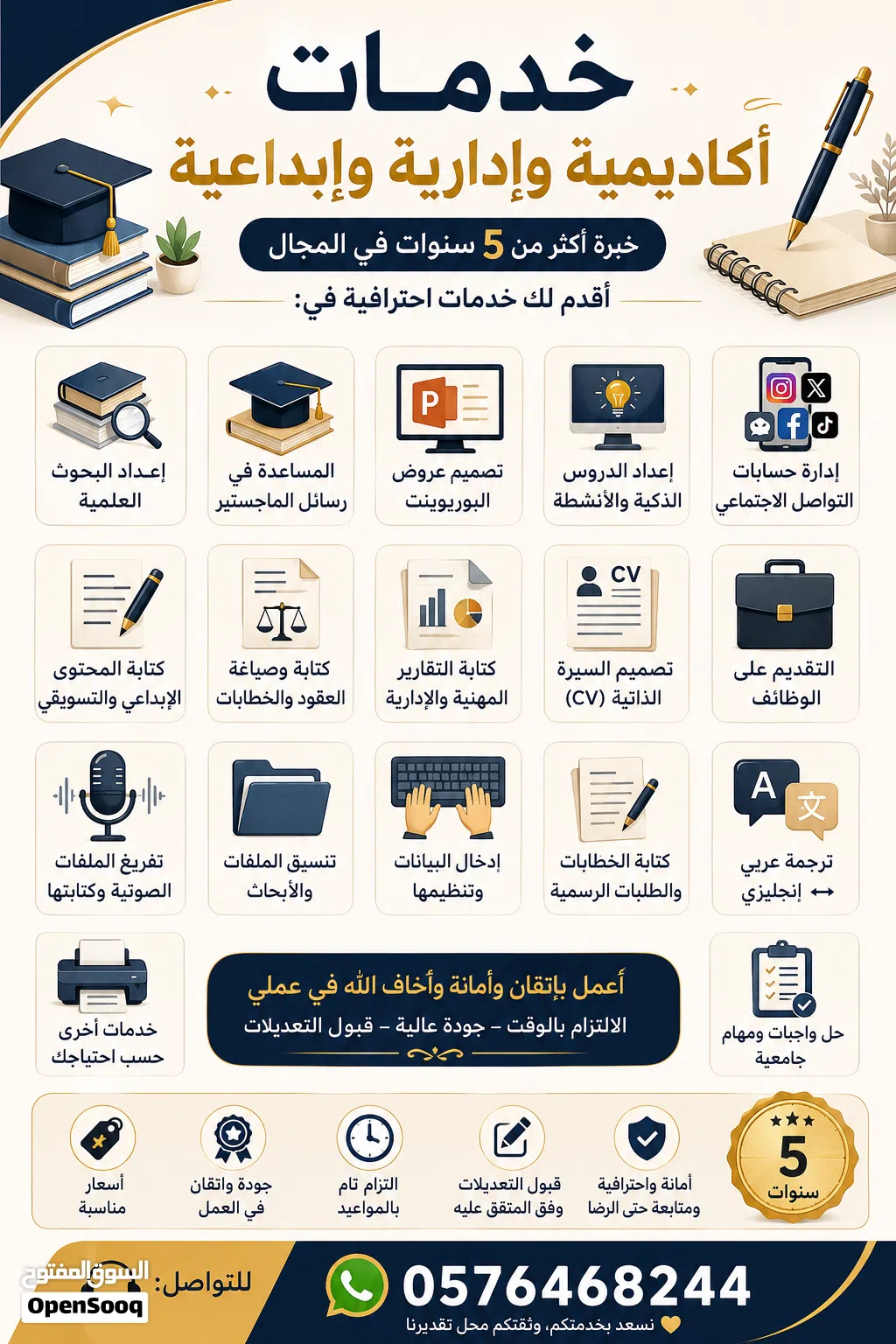 أقدم جميع الخدمات - اون لاين (خبره تفوق الـ5سنين)