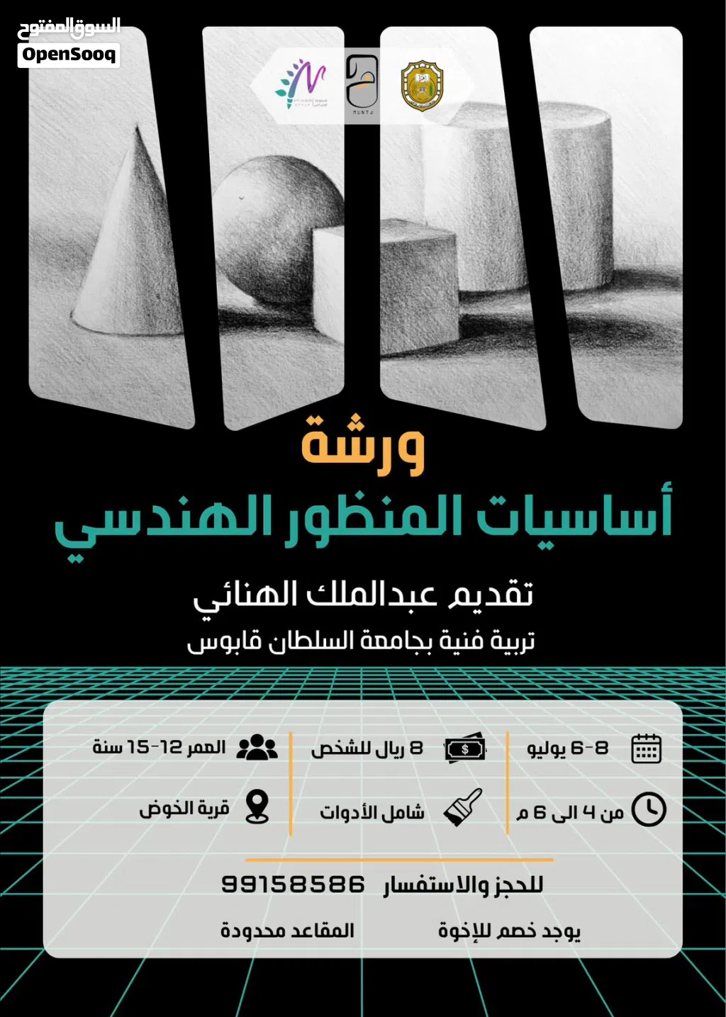 دورة أساسيات المنظور الهندسي
