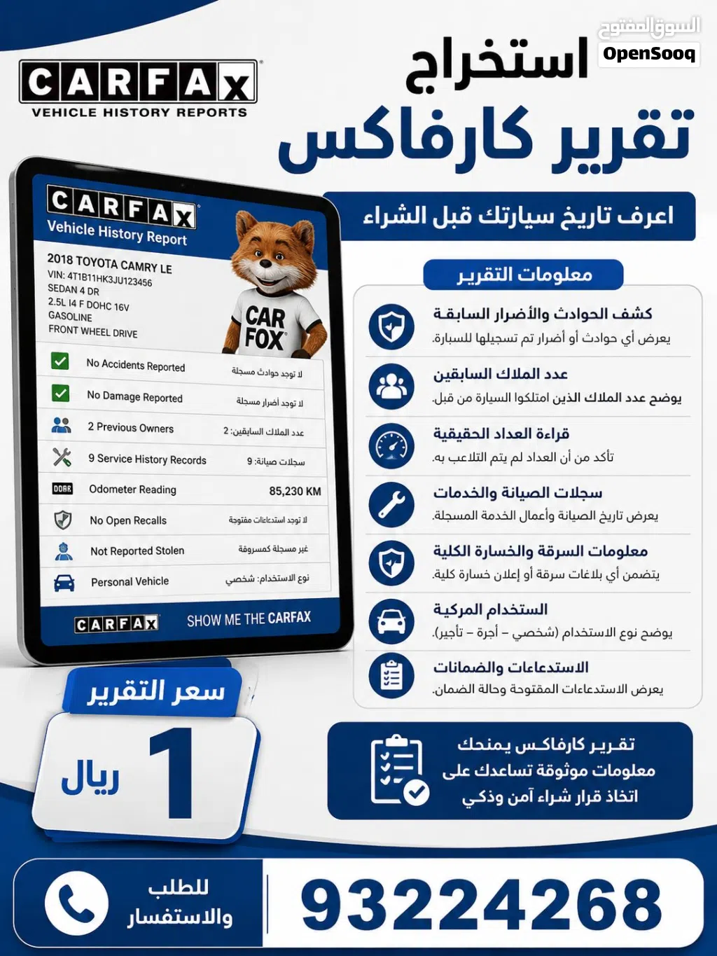 تقارير كار فاكس