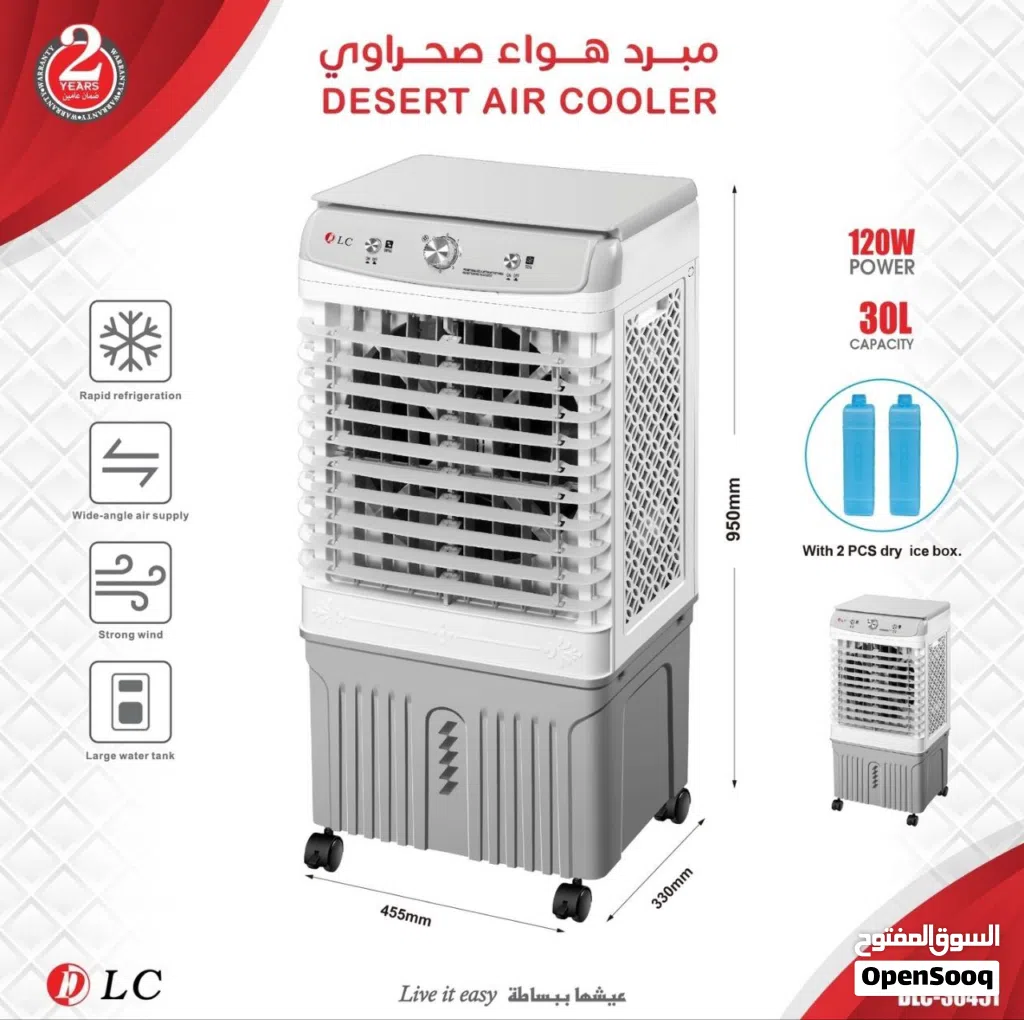 مكيف صحراوي 30لتر 120واط موفر للكهرباء توصيل مجاني