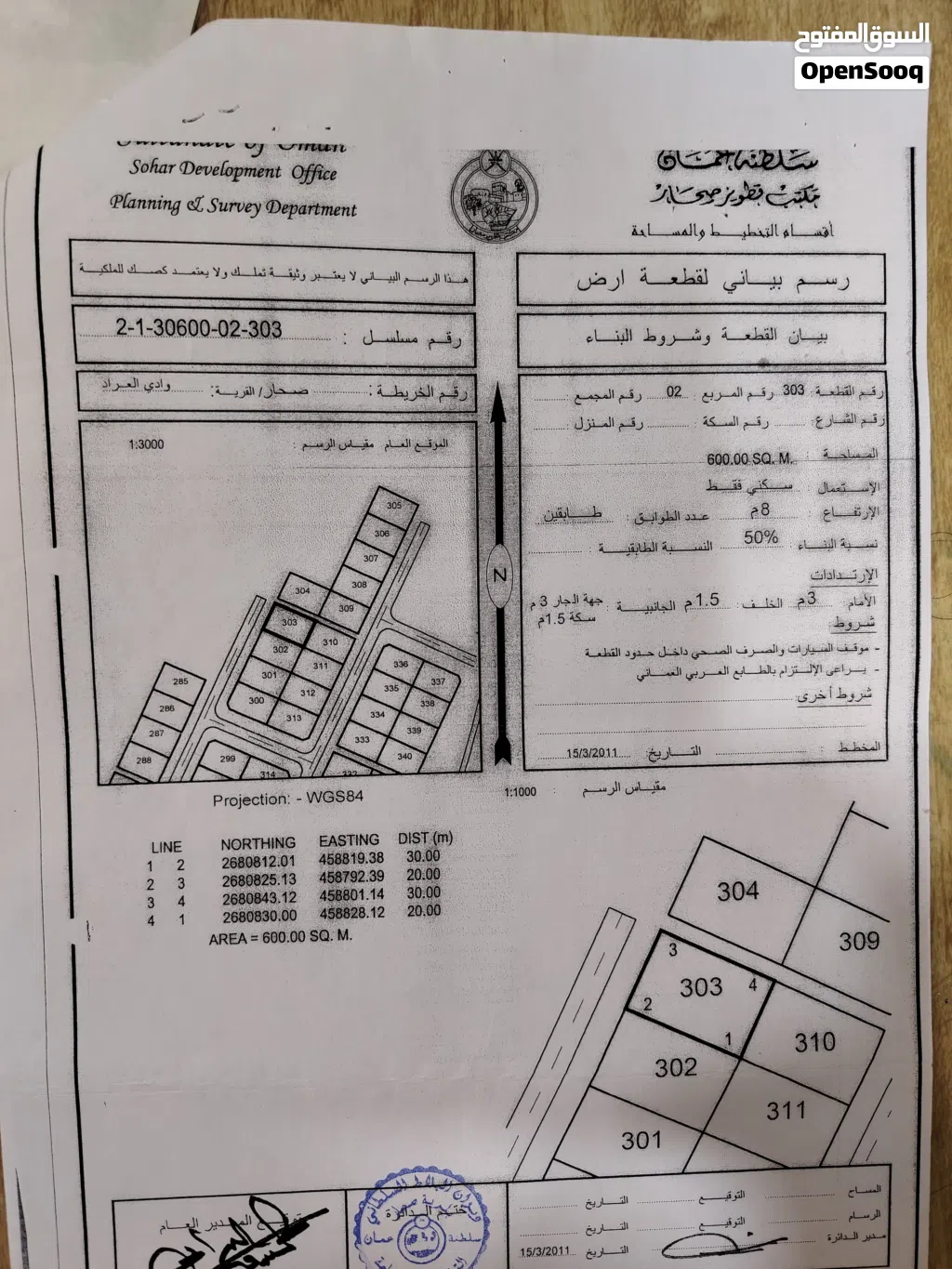 ارض سكنية صحار وادي العراد 2