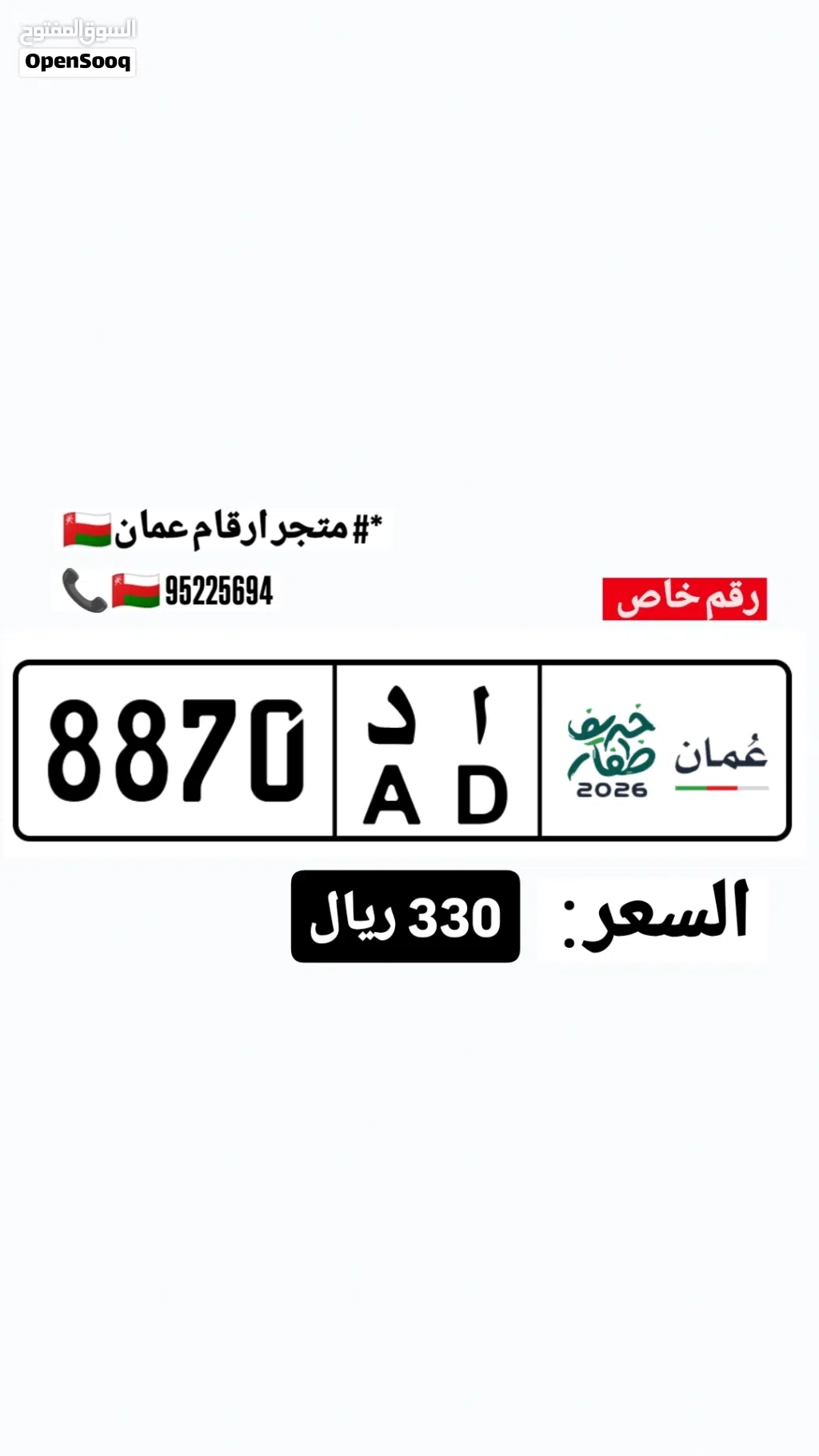 للبيع مجموعة ارقام مميزة