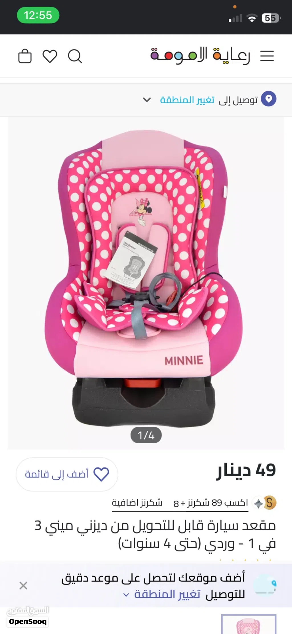 Car seat كرسي السيارة