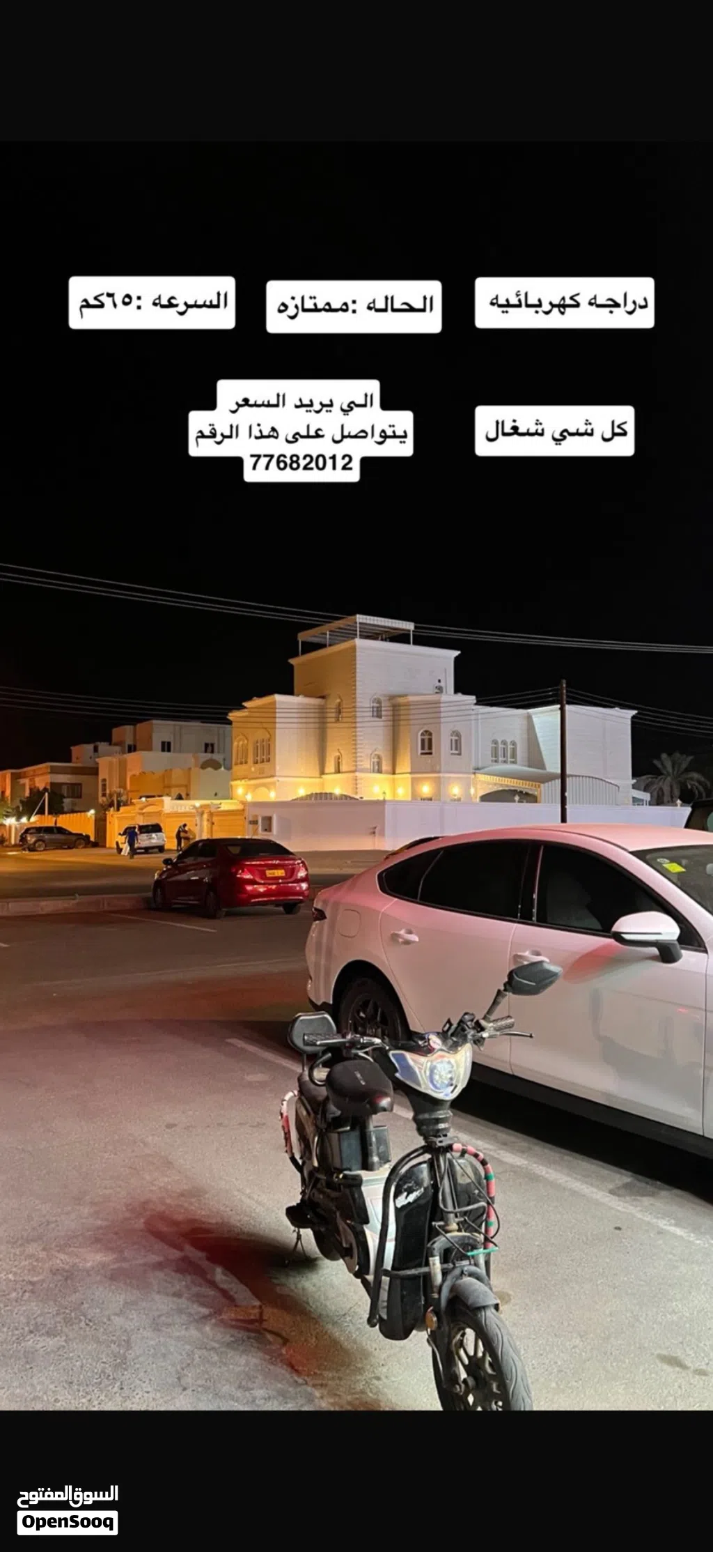 بيع دراجه كهربائية