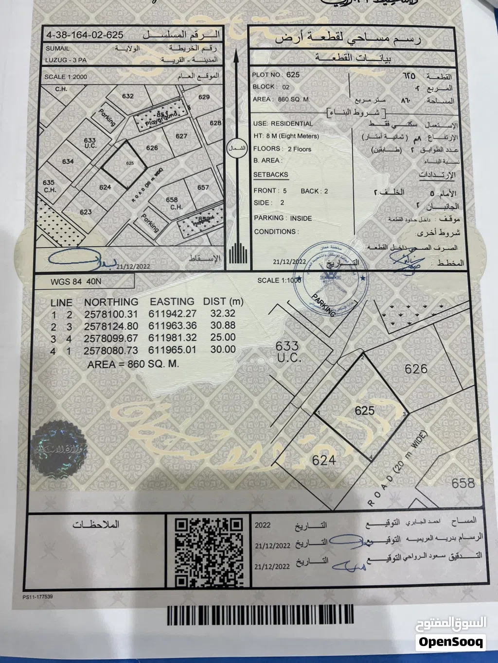 ارض للبيع في لزغ بمساحة 860 متر