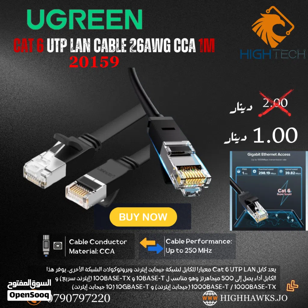 UGREEN CAT6 UTP LAN CABLE CCA 1MITER- كيبل ايثرنت
