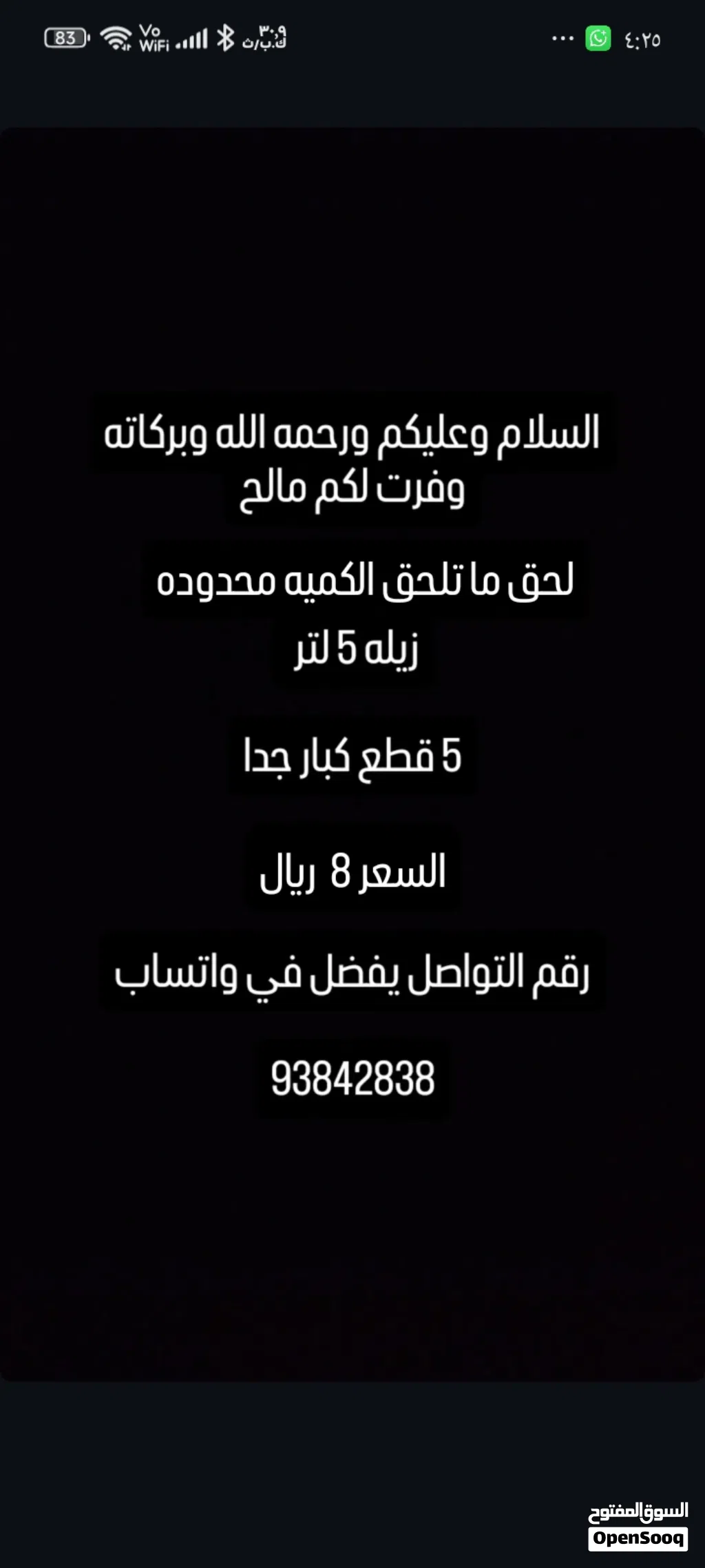 مالح للبيع