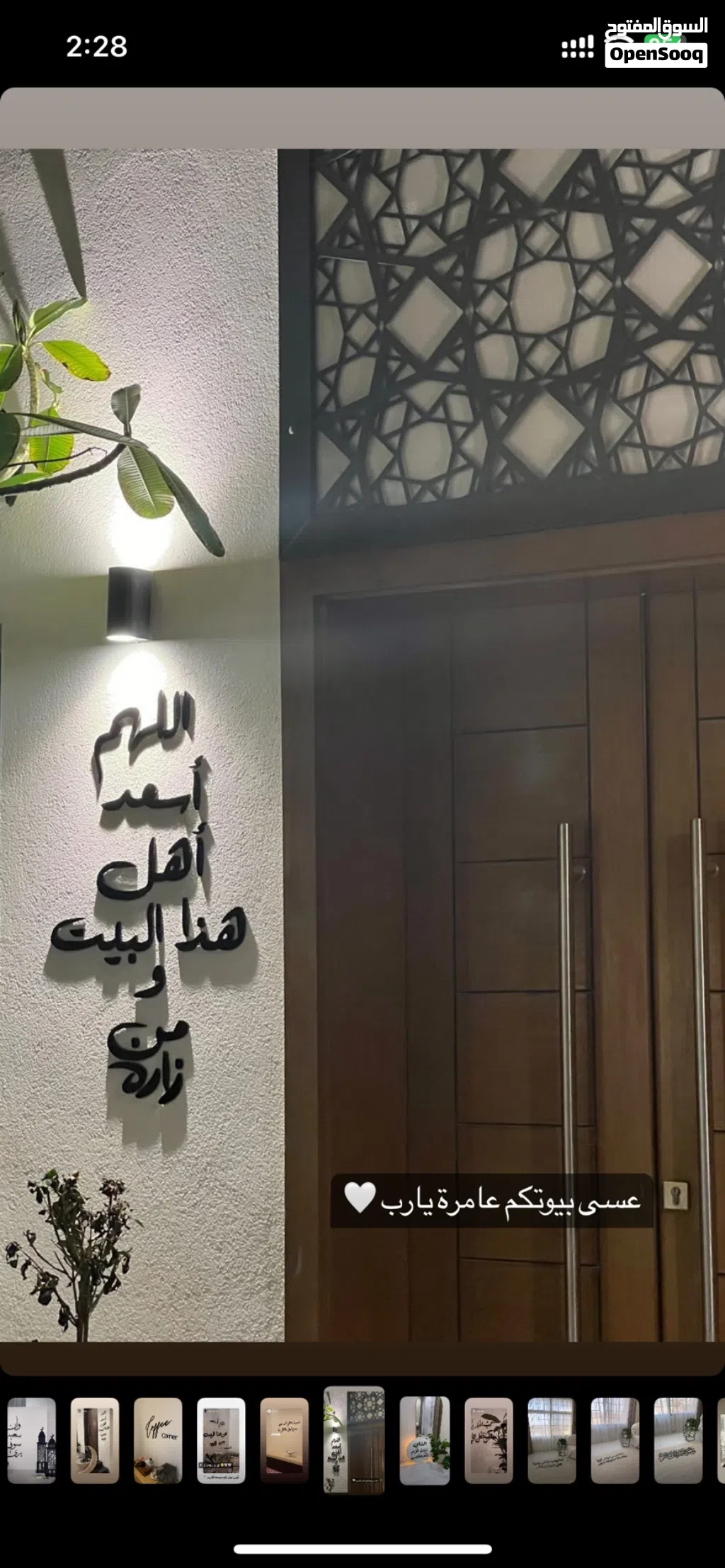 عبارات مميزه لمنزلك 'اللهم أسعد..'عرض حصري ومميز