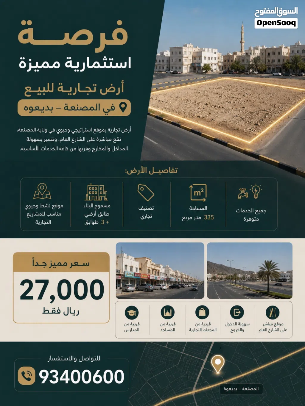 فرصة استثمارية مميزة، أرض تجارية للبيع في المصنعة.