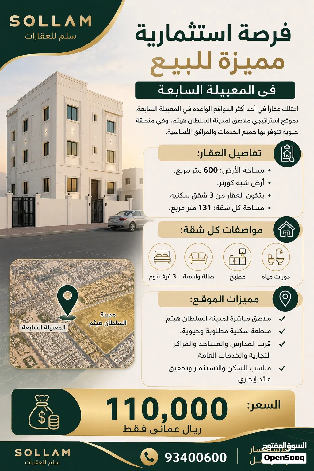 فرصة استثمارية مميزة للبيع في المعبيلة السابعة