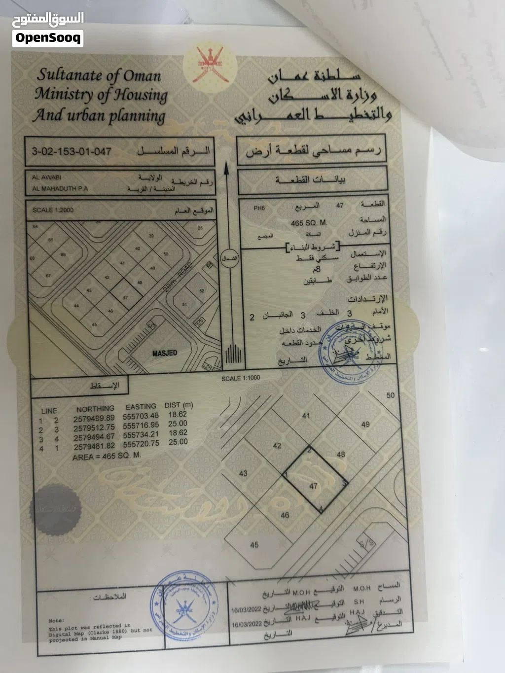 أرض للبيع في المحدوث