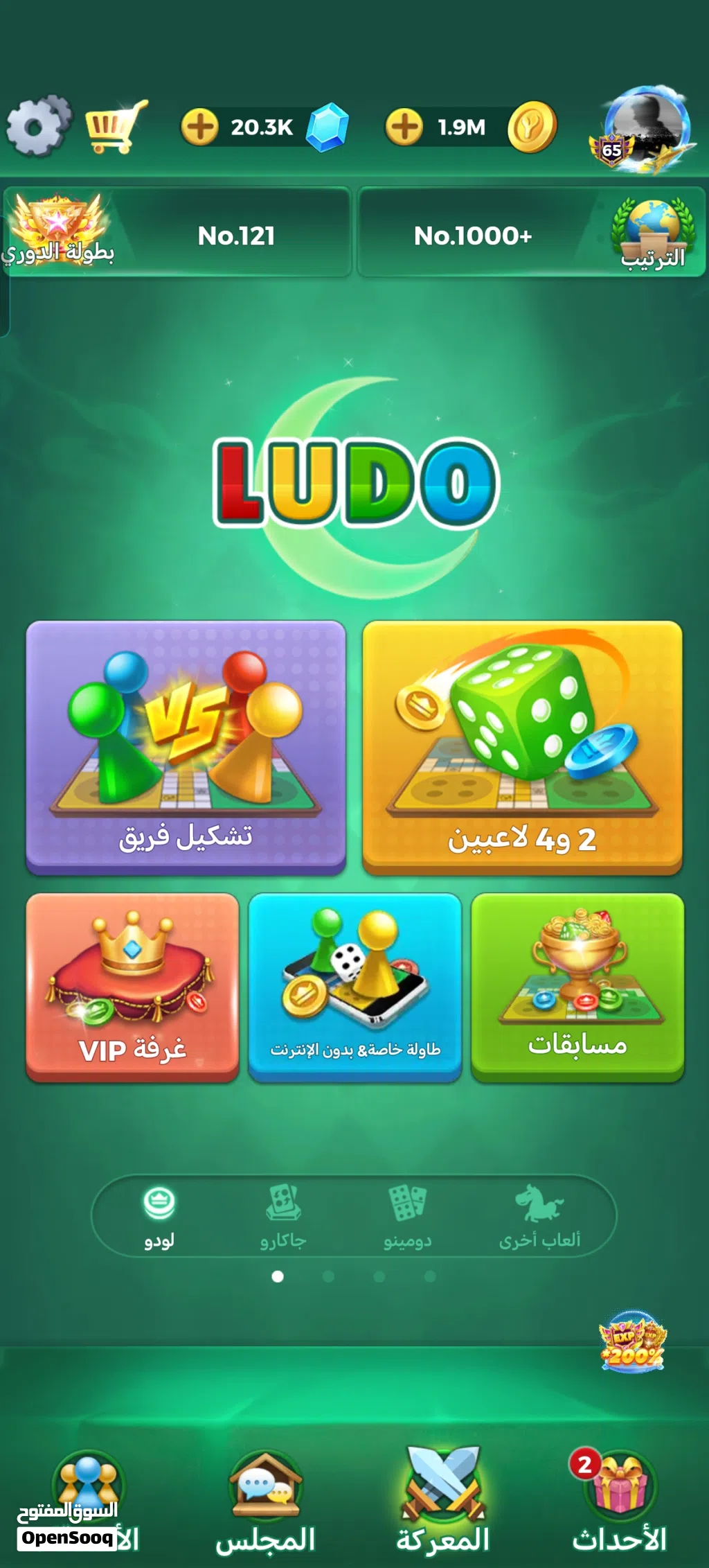 لودو مستوى 65 دخل 66 للبيع